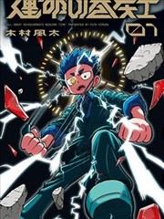 咒术回战 第265话